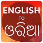 english to odia translator android application logo